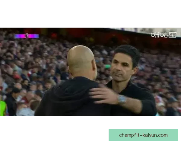 阿尔特塔与瓜迪奥拉在战术理念上的接轨引人关注